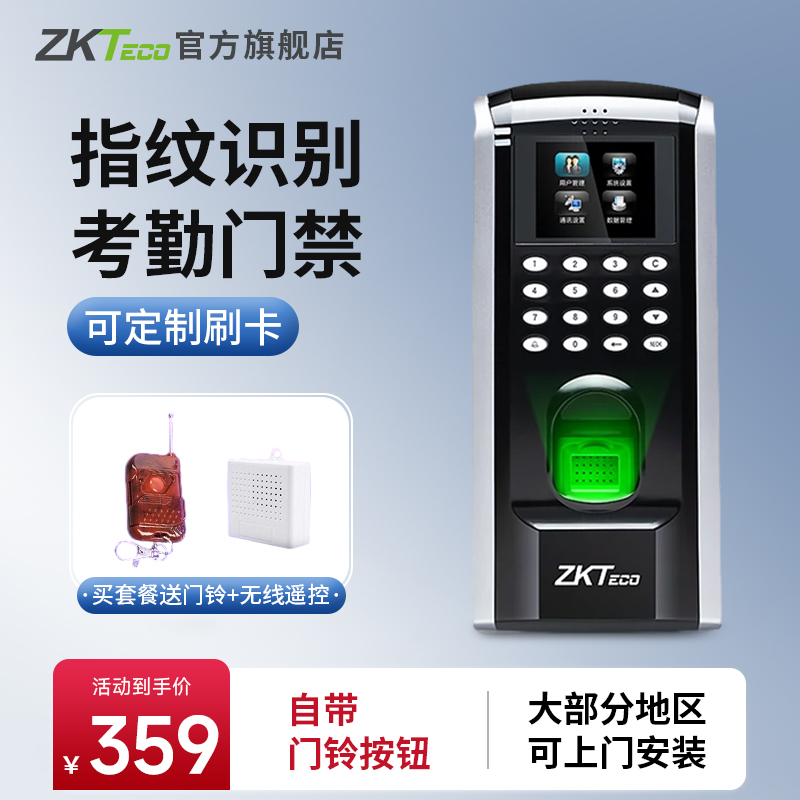 ZKTeco门禁指纹机F7Plus门禁一体机电子指纹门禁系统套装密码刷卡