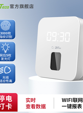 ZKTeco考勤机打卡机企业微信指纹考勤打卡ZK-T1员工上下班签到出勤智能云考勤手机定位打卡wifi远程考勤报表