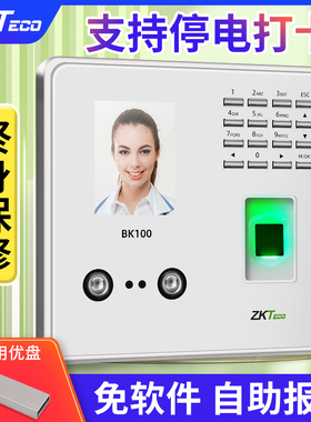 ZKTeco考勤机BK100人脸识别打卡机刷脸面部识别智能打卡上班员工上下班指纹签到一体机