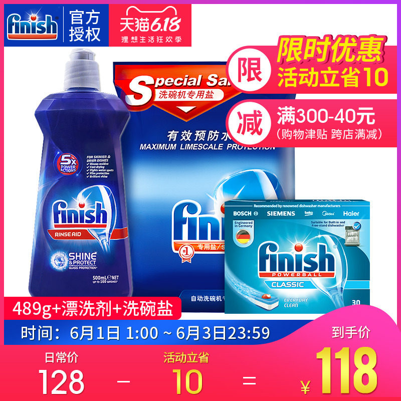 finish洗碗机专用洗涤剂洗碗块美的西门子海尔三件套光亮碗碟德国