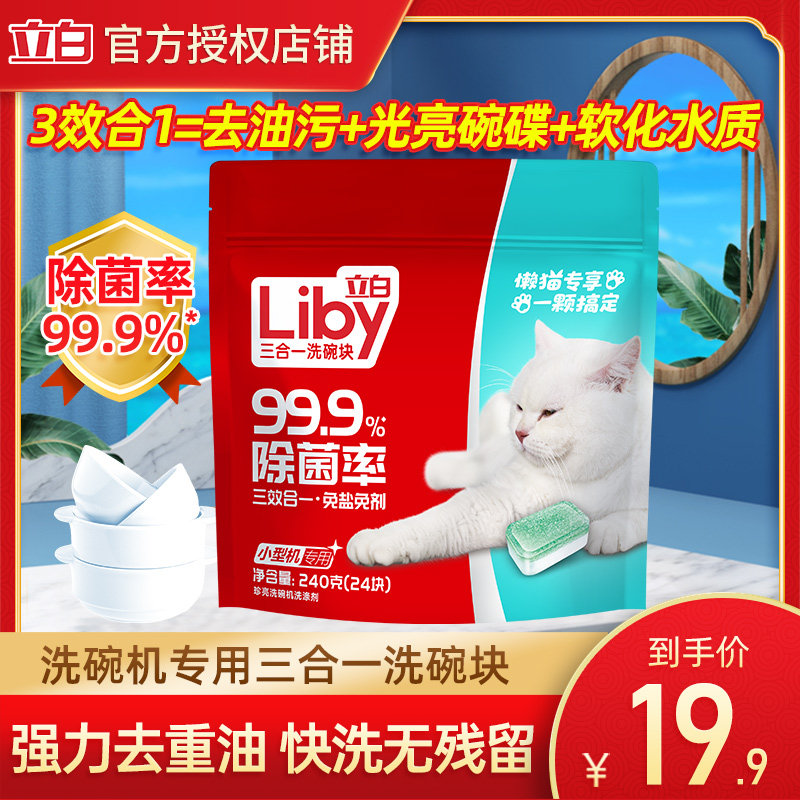 立白洗碗块洗碗粉洗碗机专用洗涤剂洗碗盐漂洗剂西门子方太3效合1