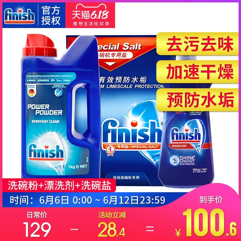 finish洗碗粉洗碗机专用洗涤剂清洁剂盐光亮碗碟去污西门子美的