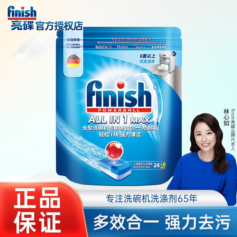 finish亮碟多效洗碗块洗碗机专用洗涤块非洗碗粉软水盐全机型通用 洗护清洁剂/卫生巾/纸/香薰 洗碗机用洗涤剂 原图主图