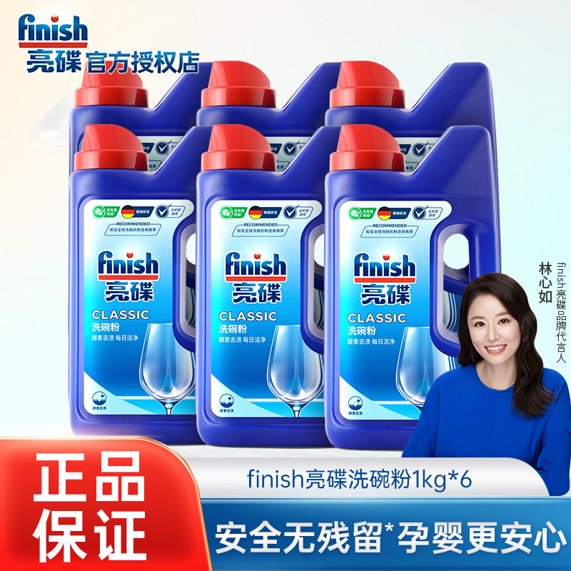 finish亮碟洗碗粉1kg*6瓶