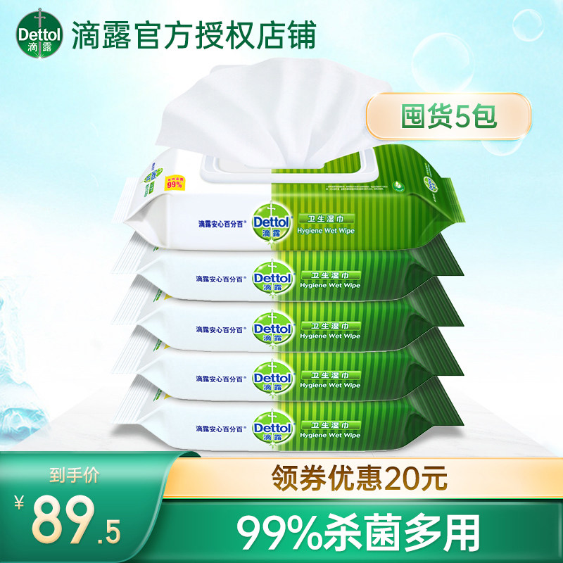 滴露杀菌湿巾50片*5包家用擦鞋清洁湿纸巾家庭实惠带盖抽取量贩式在类目 洗护清洁剂/卫生巾/纸/香薰, 纸品/湿巾, 湿巾中 - 来自Buy2taobao.com提供专业的淘宝代购服务