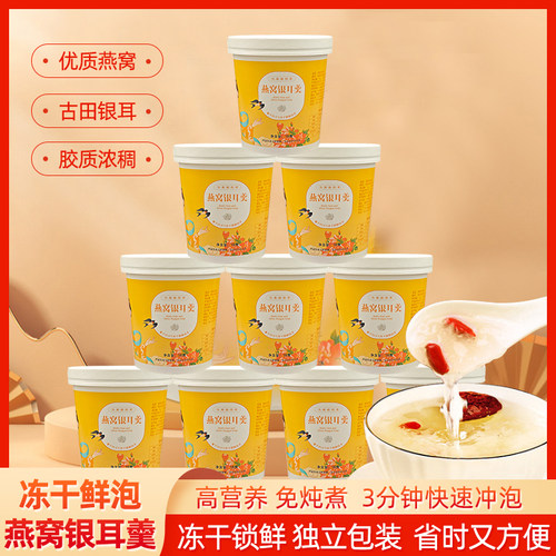 懒人速食免炖煮鲜泡燕窝银耳羹