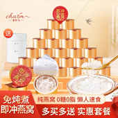 免炖煮懒人冲泡即食燕窝孕妇老少即冲燕窝无糖冻干纯燕窝溯源正品