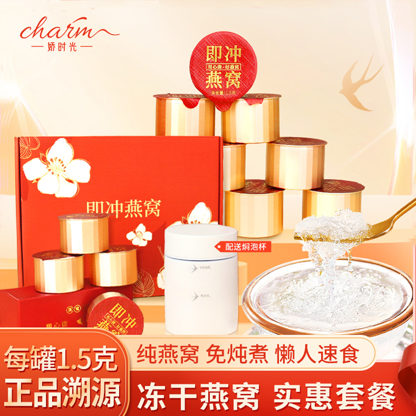 1.5g无糖纯燕窝免炖煮即食实惠装图片