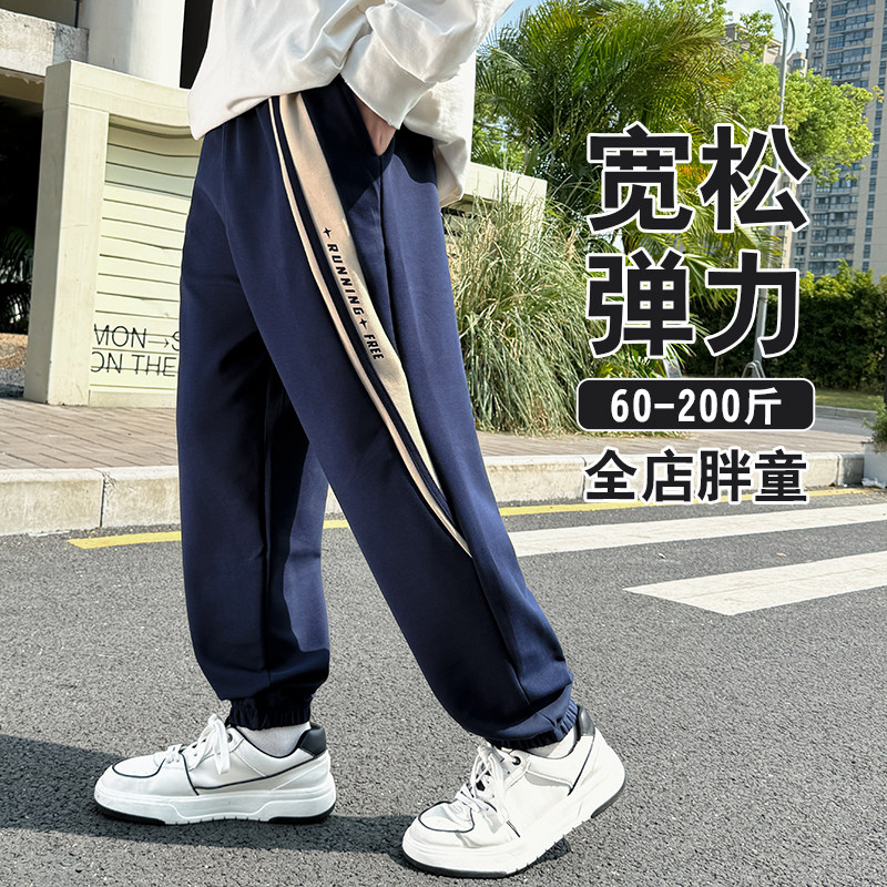 胖男童裤子秋装2025大童运动裤初中生卫裤儿童大码胖童装加肥加大,童装/婴儿装/亲子装,裤子,淘宝优惠券,粉丝福利购,淘宝优惠卷