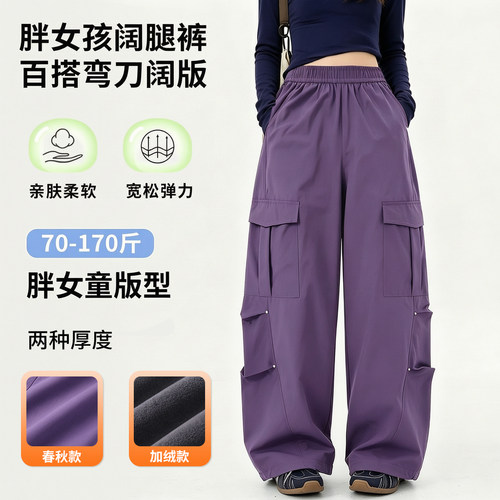 胖女童裤子春秋款加肥加大儿童大童冲锋裤青少年阔腿裤女孩工装裤