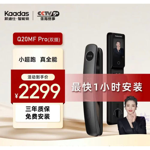 Q20MFpro双摄智能指纹锁凯迪仕
