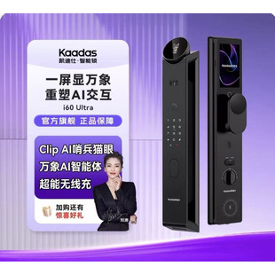 Kaadas凯迪仕i60Ultra智能锁全自动人脸指纹密码锁AI交互