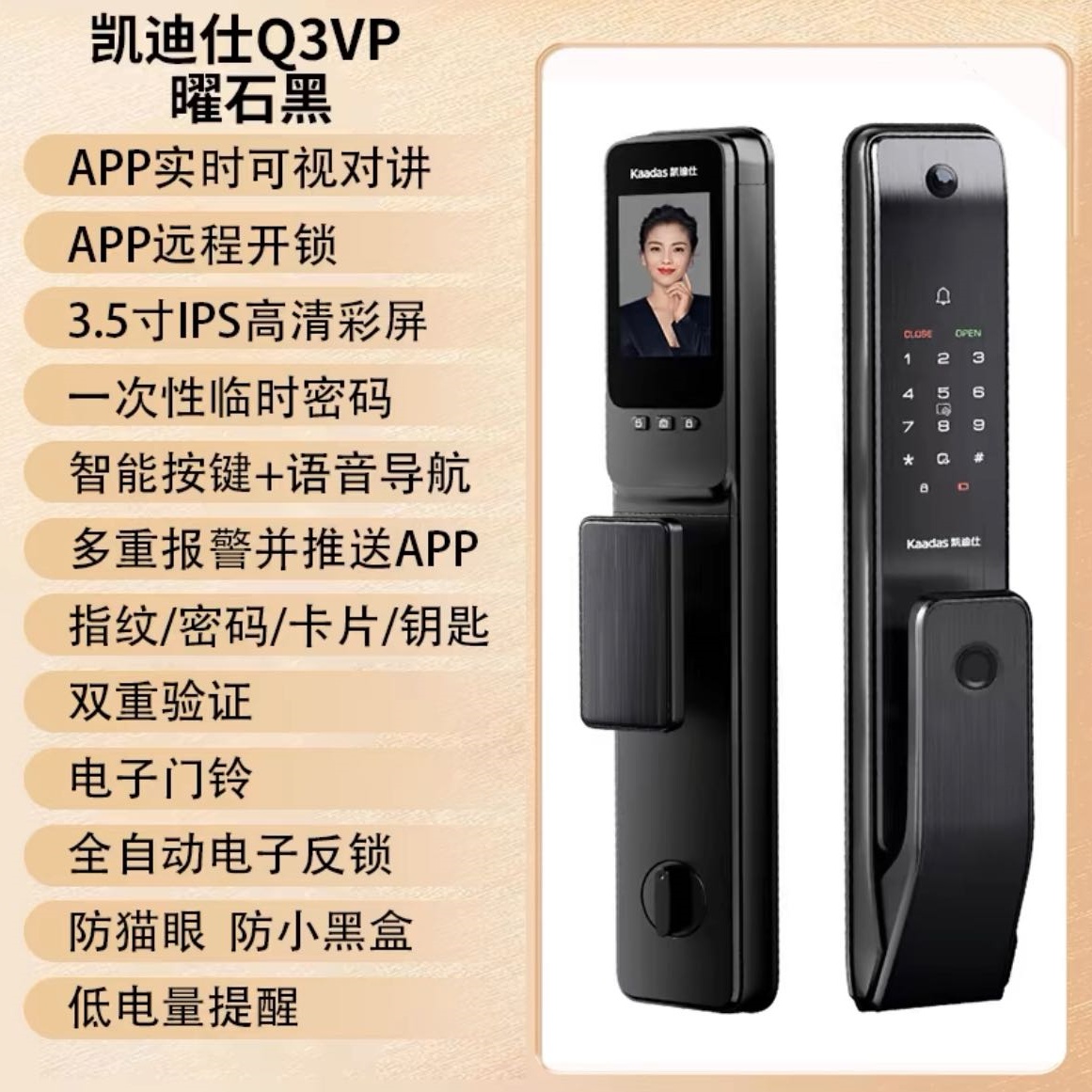 大屏深圳智能锁凯迪仕人脸识别