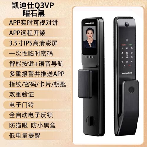 大屏Q3FVP/Q3VP凯迪仕指纹猫眼锁