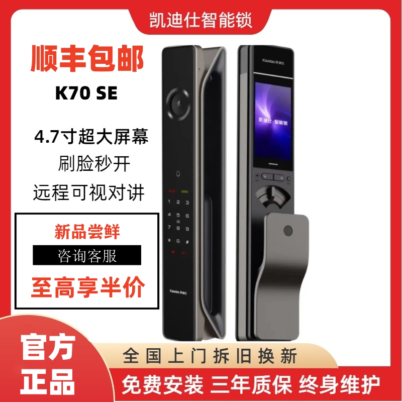 凯迪仕K70SE/K70双摄人脸猫眼锁图片
