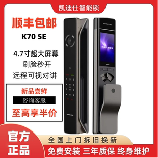 凯迪仕K70SE 人脸猫眼大屏远程解锁家用防盗门锁 K70双摄指纹密码
