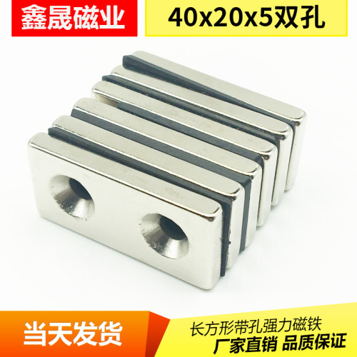 条形磁铁强磁 长方形钕磁铁稀土磁钢吸铁石40x20x5双孔