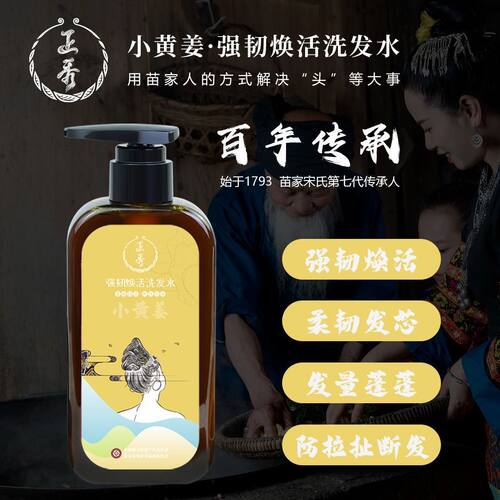 正秀小黄姜洗发水强韧焕活清洁头发焕活润泽丰富发量男女通用非遗