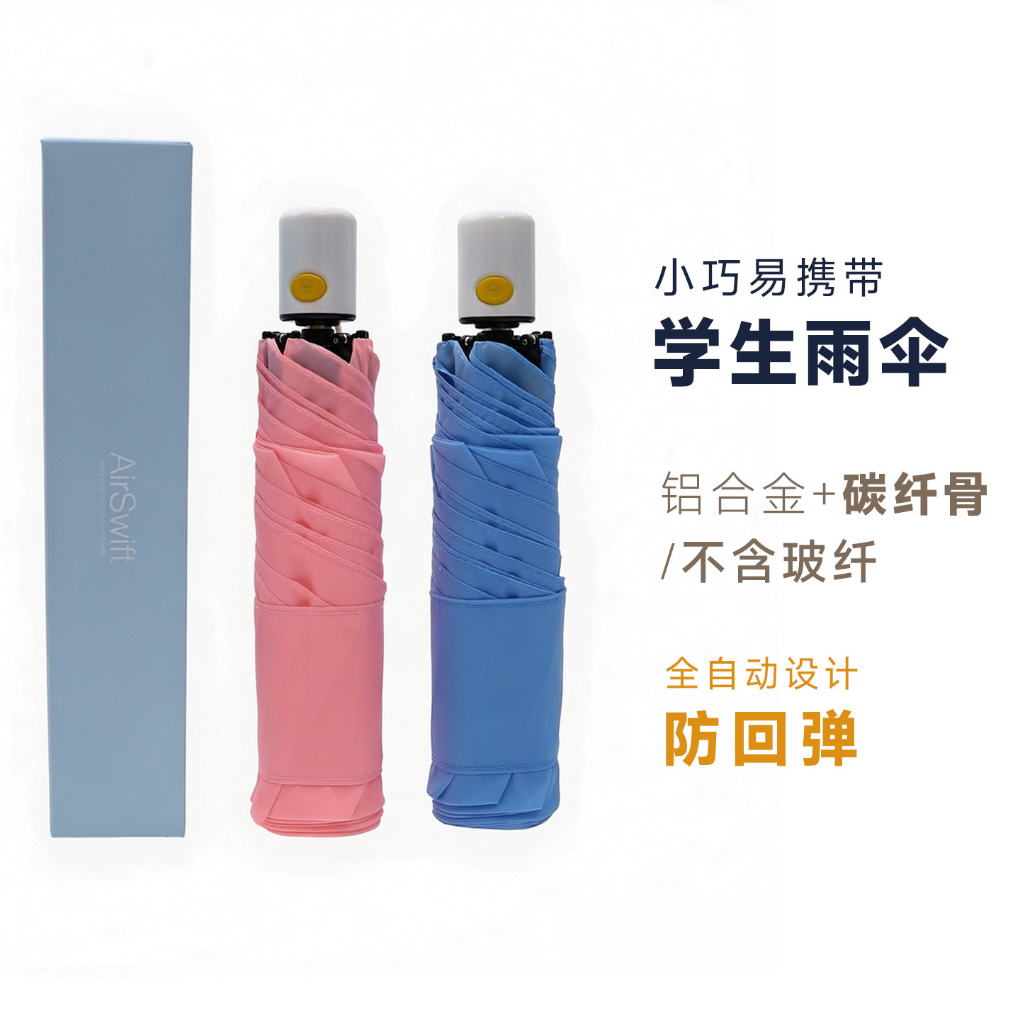 儿童碳纤维超轻全自动防回弹雨伞