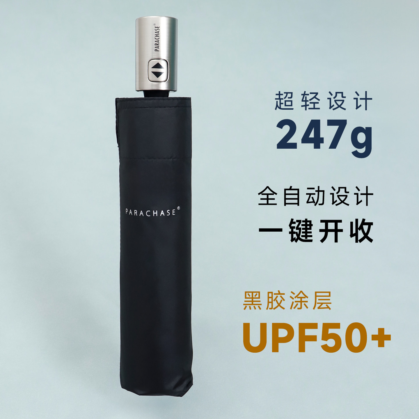 超轻小巧全自动黑胶防晒晴雨伞