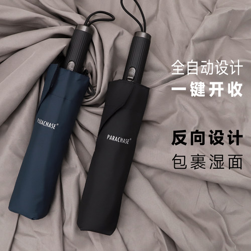 全自动三折叠雨伞车载反向不湿车