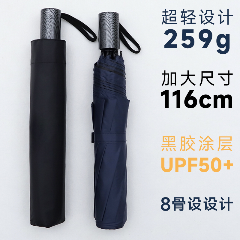 日本双人加大号超轻黑胶防晒紫外线UPF50+晴雨两用碳纤维骨太阳伞