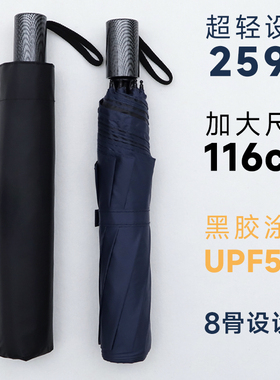 日本双人加大号超轻黑胶防晒紫外线UPF50+晴雨两用碳纤维骨太阳伞
