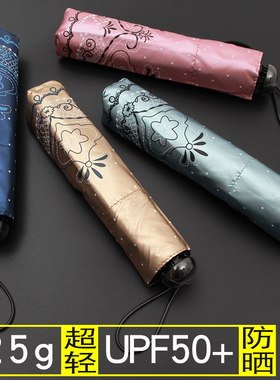 日本超轻三折叠手开晴雨伞防晒防紫外线遮阳伞女迷你太阳伞UPF50+