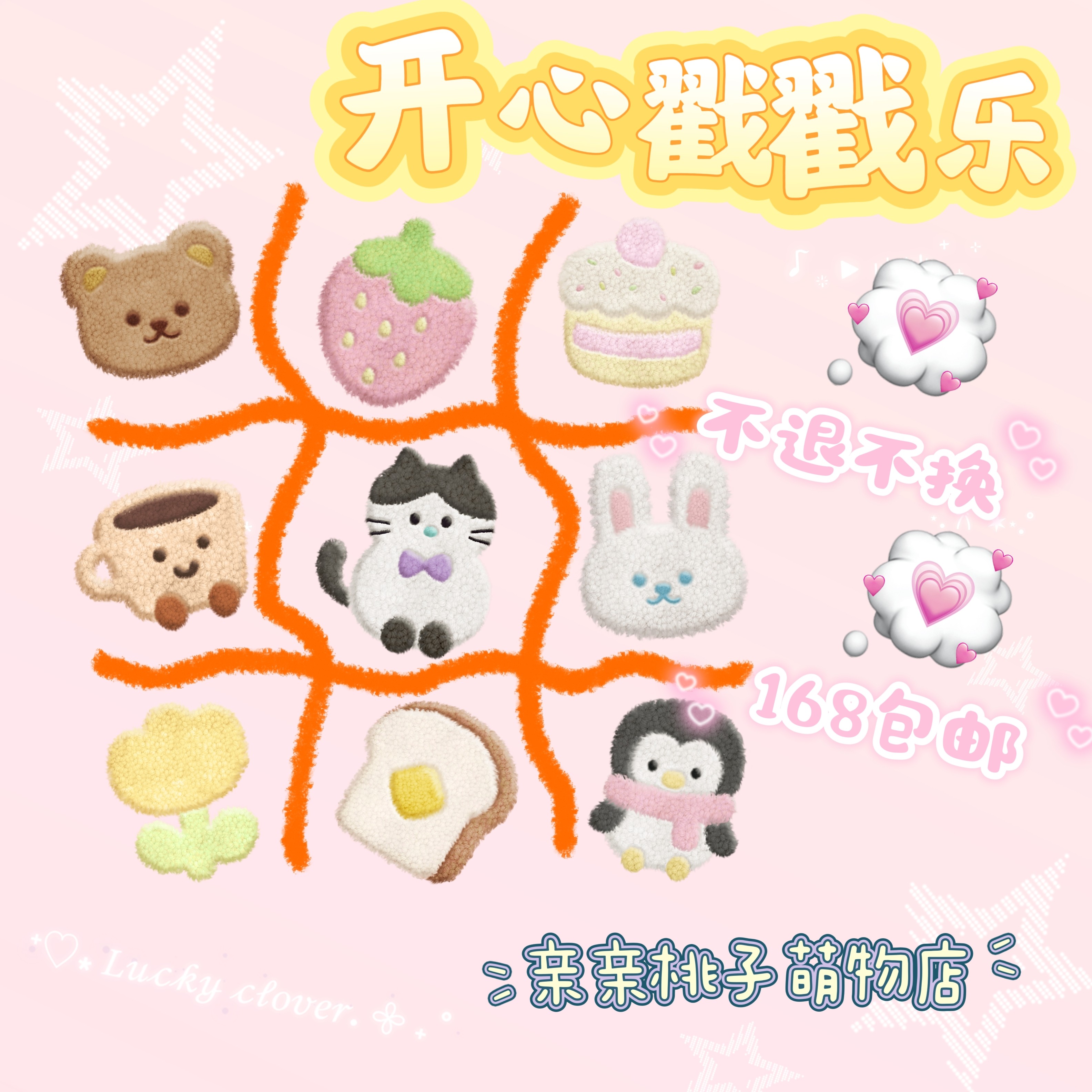 亲亲桃子萌物店 开心戳戳乐 拍后不可退单 满168包邮非偏,模玩/动漫/周边/娃圈三坑/桌游,动漫毛绒/抱枕/坐垫,淘宝优惠券,粉丝福利购,淘宝优惠卷