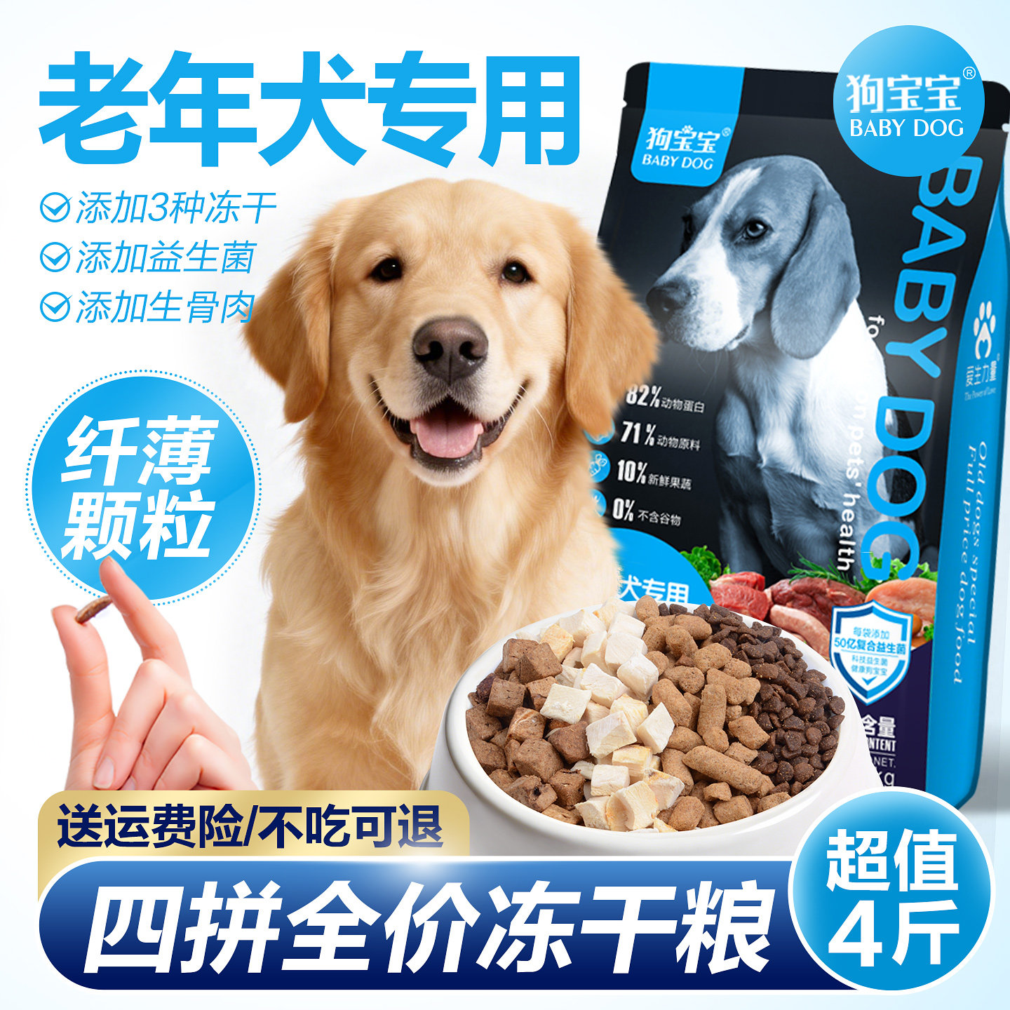 老年犬老狗专用狗粮泰迪软狗粮图片