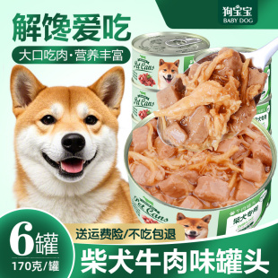 柴犬专用狗狗罐头增肥官方旗舰店宠物幼犬拌狗粮零食补充营养主食
