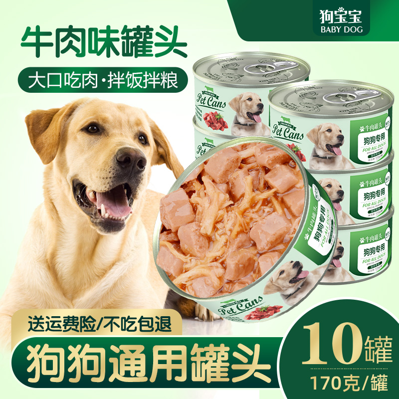 狗狗拌狗粮狗罐头增肥零食主食