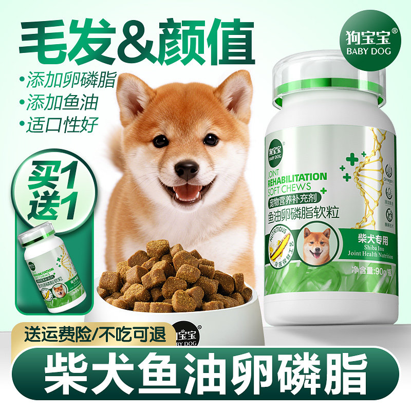 狗宝宝柴犬专用狗狗鱼油卵磷脂宠物幼犬补充复合维生素官方旗舰店