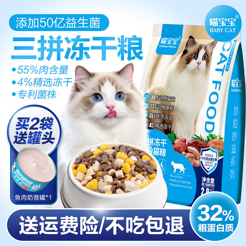 喵宝宝全价猫粮猫咪专用幼猫布偶猫哺乳期母猫产后官方旗舰店正品