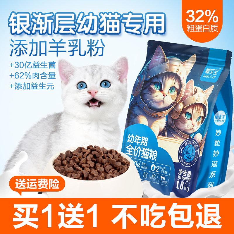 喵宝宝银渐层幼猫专用全价猫粮小奶猫1到3月4-12月官方旗舰店正品