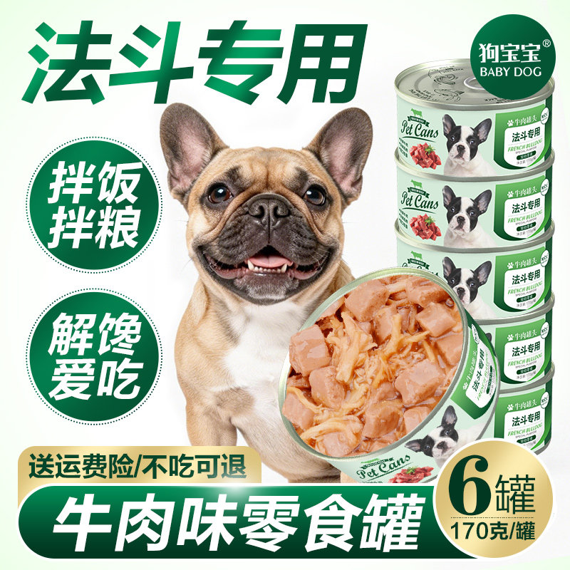 法斗专用狗狗罐头拌饭拌狗粮肠胃宠物幼犬零食小型犬主食营养调理