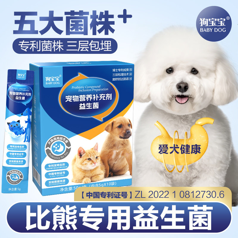 比熊专用益生菌官方旗舰店正品宠物肠胃宝幼犬老年小型犬狗狗调理