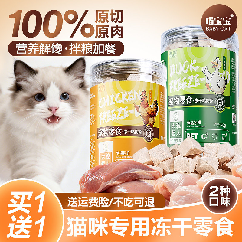 喵宝宝猫咪专用原切冻干鸭肉粒宠物鸡肉猫零食幼猫官方旗舰店正品,宠物/宠物食品及用品,猫冻干零食,淘宝优惠券,粉丝福利购,淘宝优惠卷