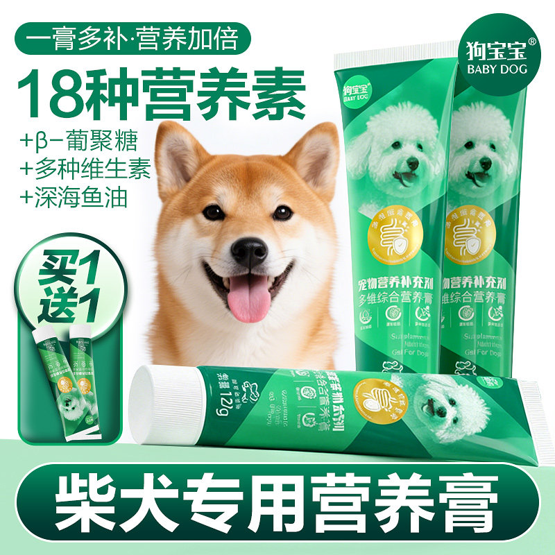 柴犬专用营养膏幼犬成犬宠物狗狗复合维生素鱼油营养品官方旗舰店