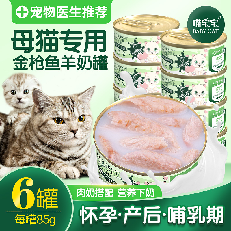 母猫产后罐头孕期哺乳期猫咪生产猫粮怀孕猫妈妈月子下奶营养食品 宠物/宠物食品及用品 猫零食罐 原图主图