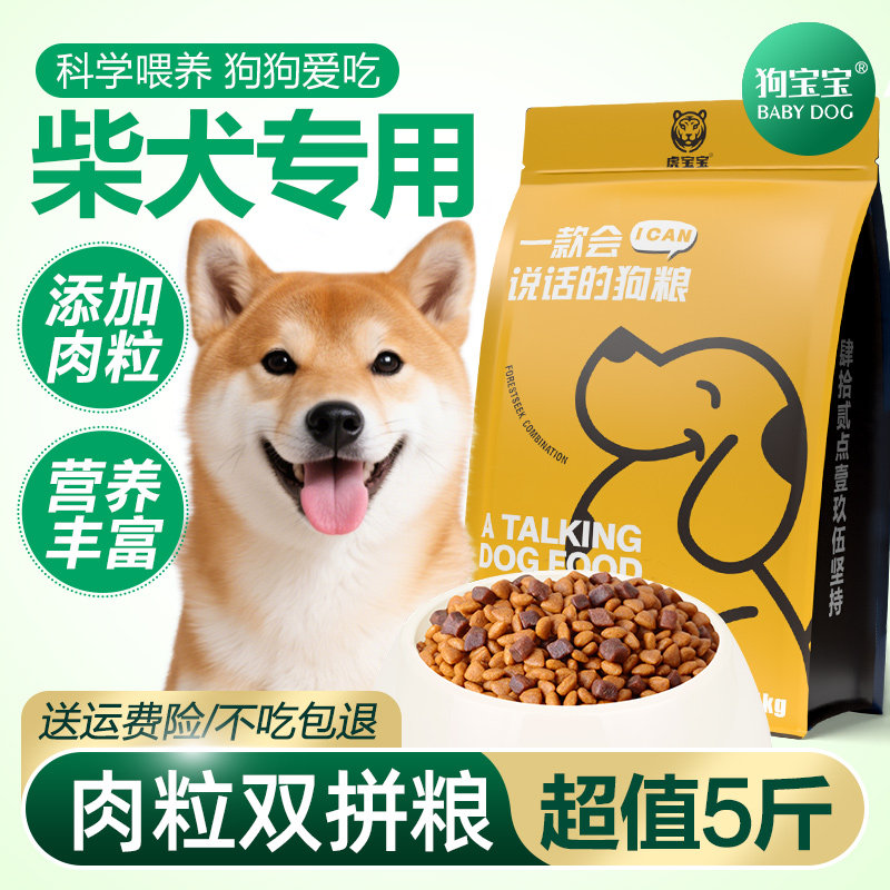 狗宝宝柴犬专用全价狗粮官方旗舰店正品土狗幼犬成犬宠物中大型犬