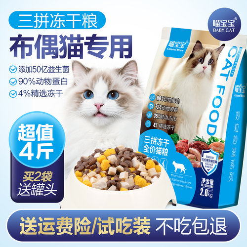 布偶猫专用猫粮防掉毛营养增肥