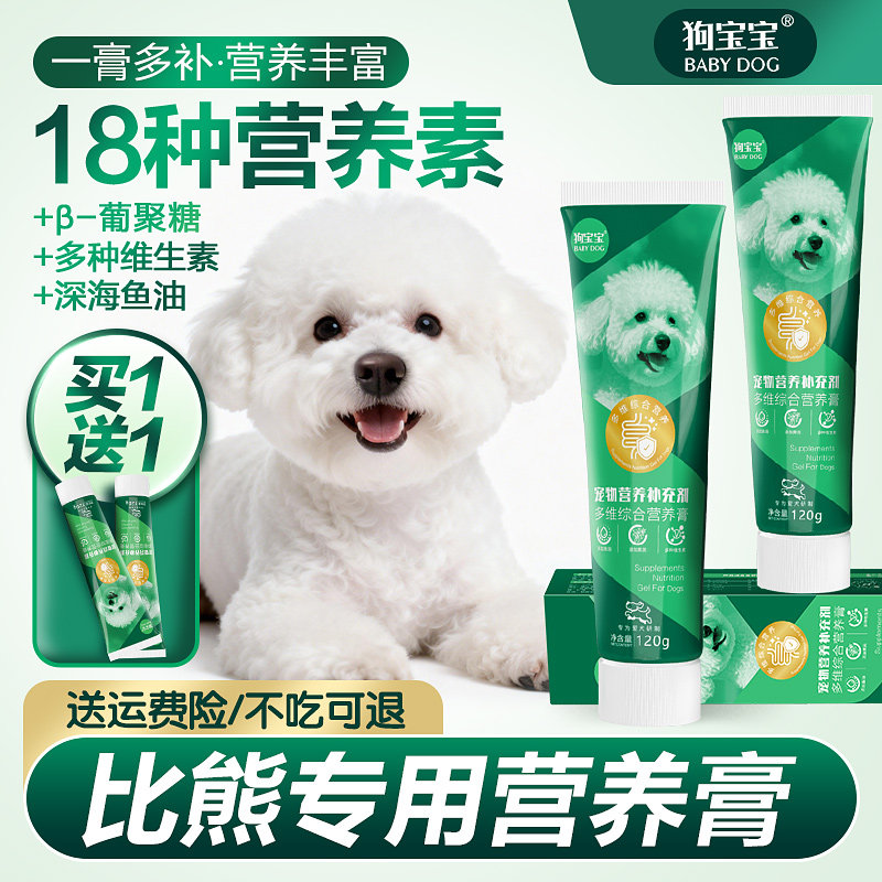 狗宝宝比熊专用营养膏狗狗泪痕补充维生素小型犬宠物去营养品零食