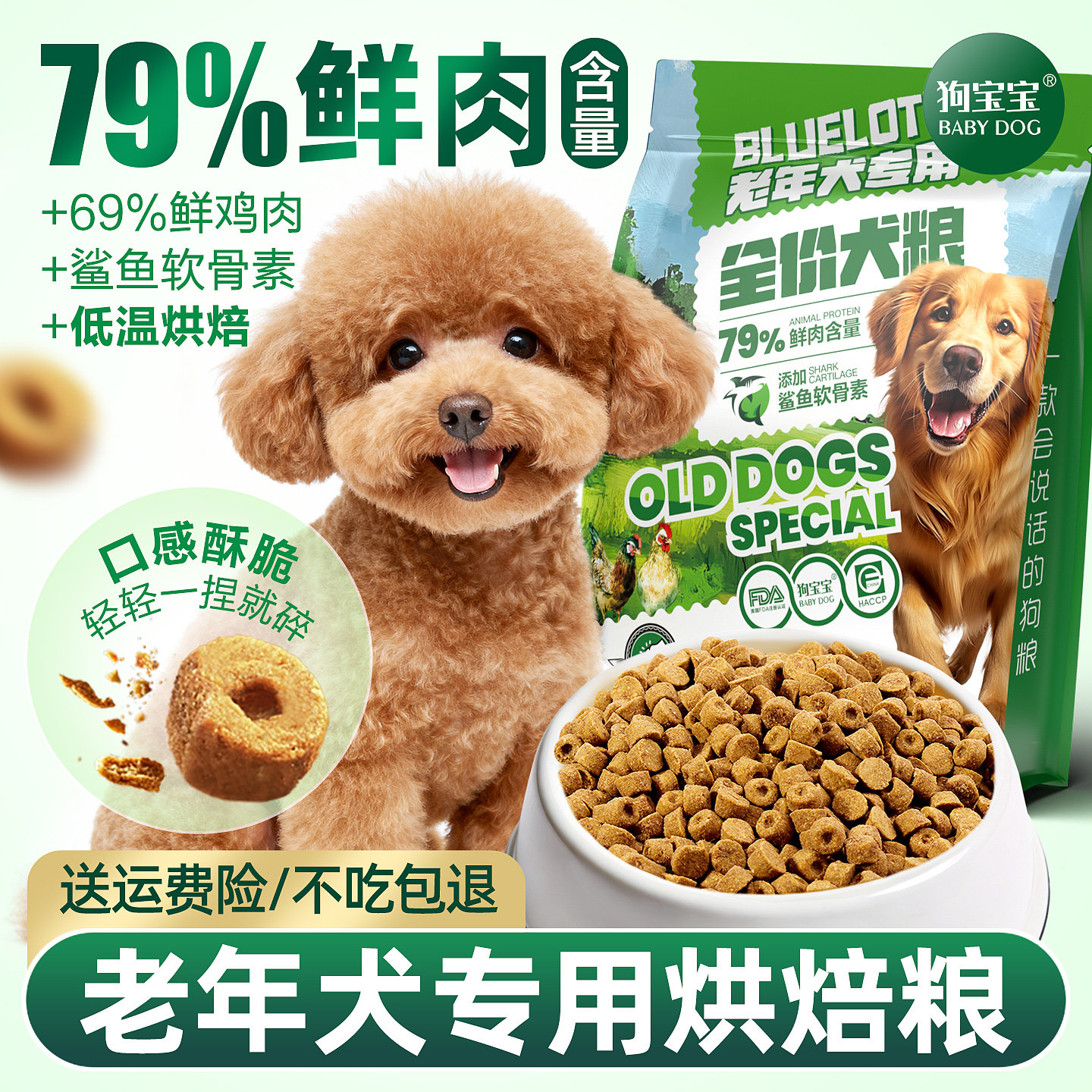 老年犬专用狗粮泰迪小型犬软狗粮图片
