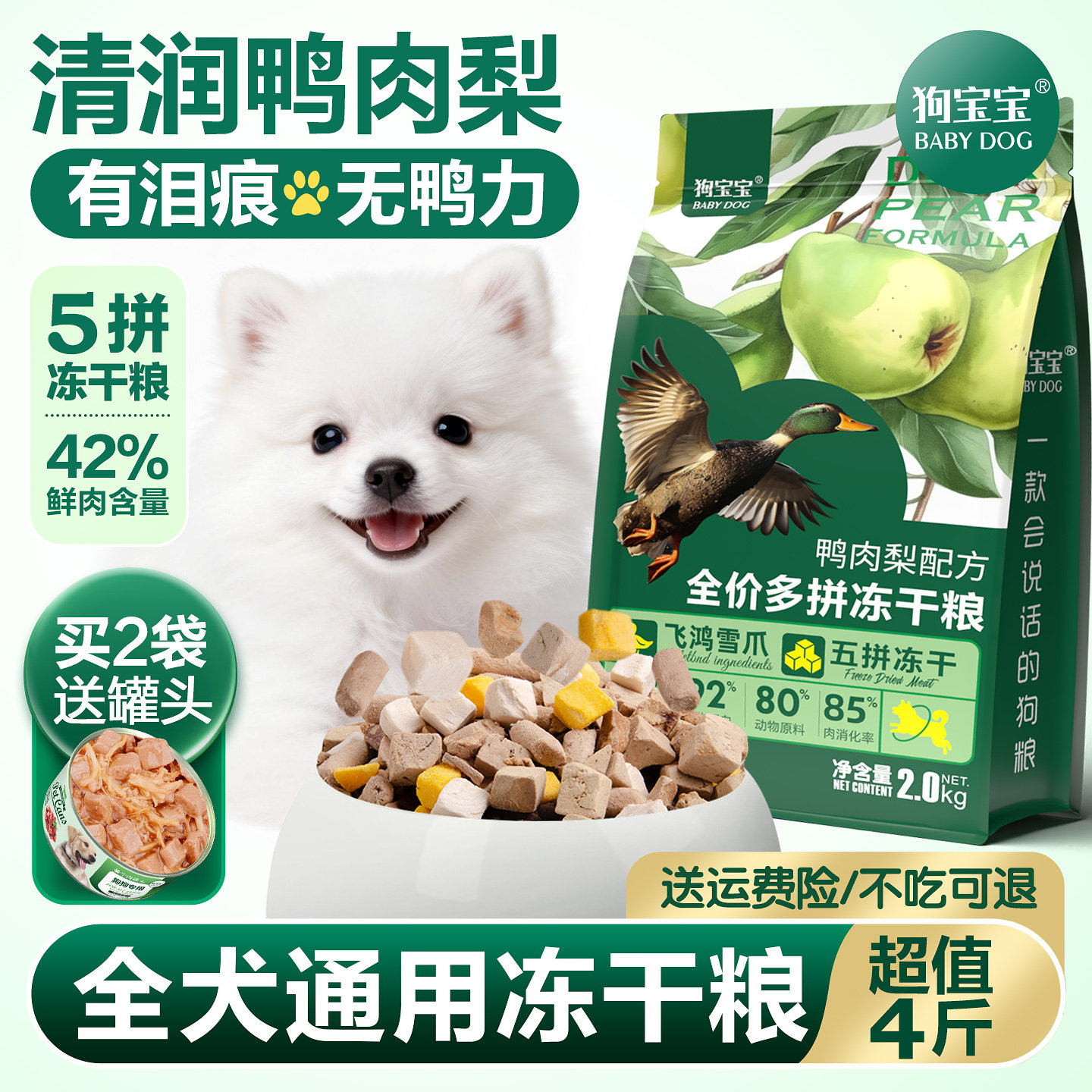 狗狗鸭肉梨狗粮去泪痕博美比熊图片