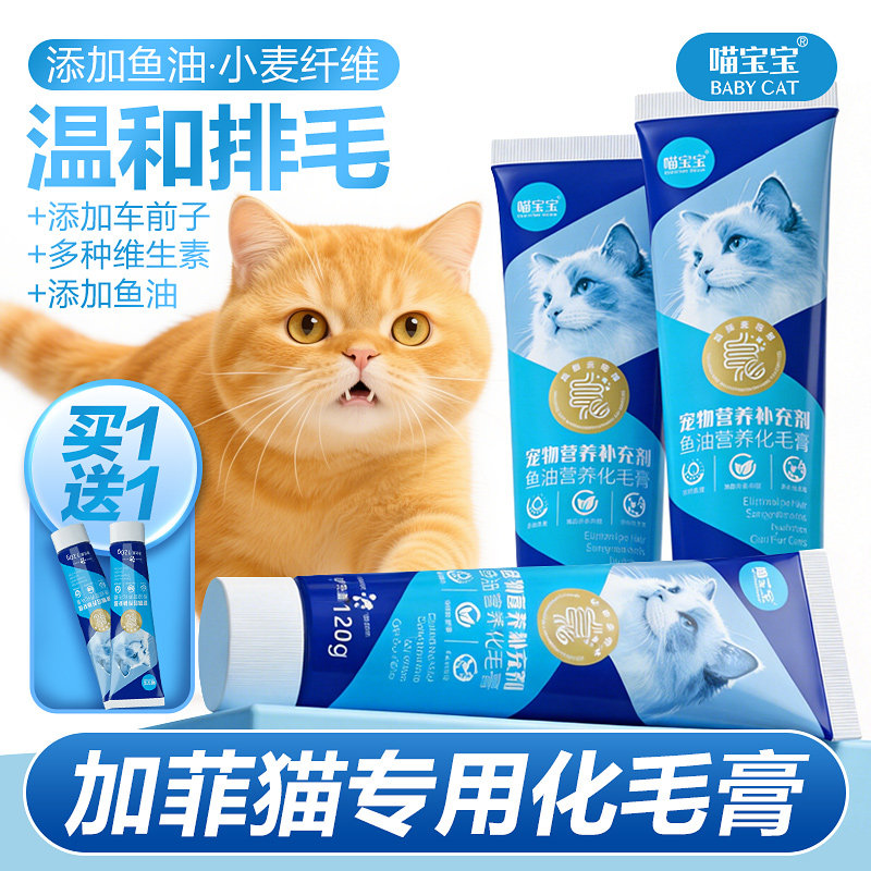 加菲猫化毛膏猫咪专用营养膏旗舰店零食幼猫去排除毛球吐毛营养品