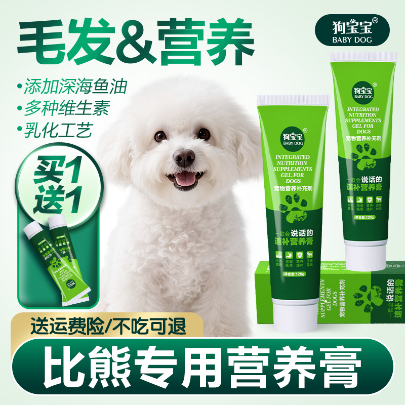 比熊专用营养膏去泪痕营养品