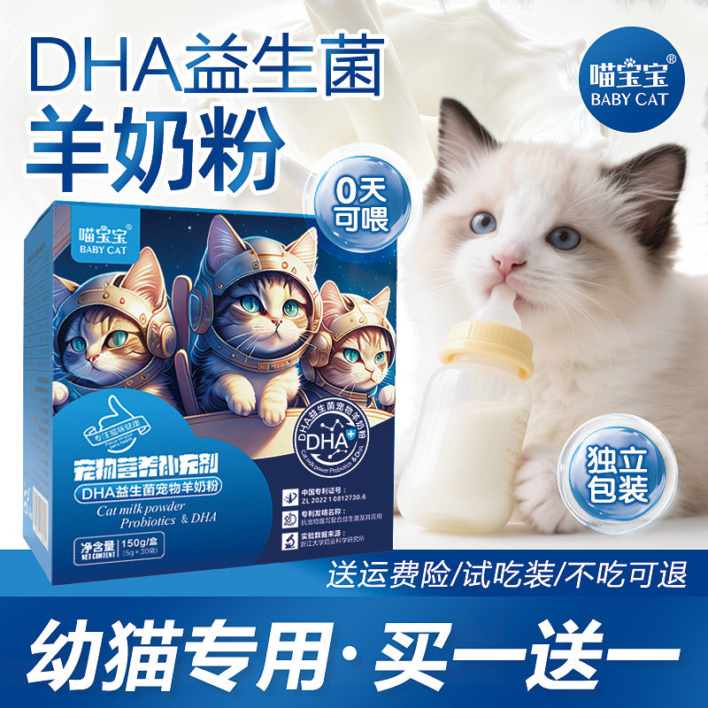 幼猫羊奶粉刚出生猫咪专用1到3月新生未满月宠物小猫幼崽幼儿猫粮,宠物/宠物食品及用品,猫奶粉,淘宝优惠券,粉丝福利购,淘宝优惠卷