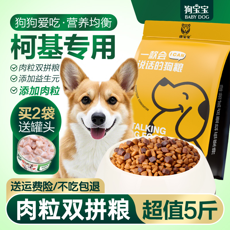 柯基专用狗粮无谷幼犬增肥1.6kg