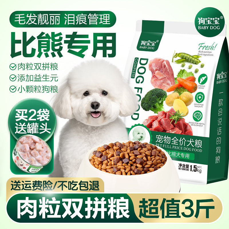狗宝宝比熊犬专用狗粮旗舰店官方正品泪痕幼犬老年犬宠物去小型犬